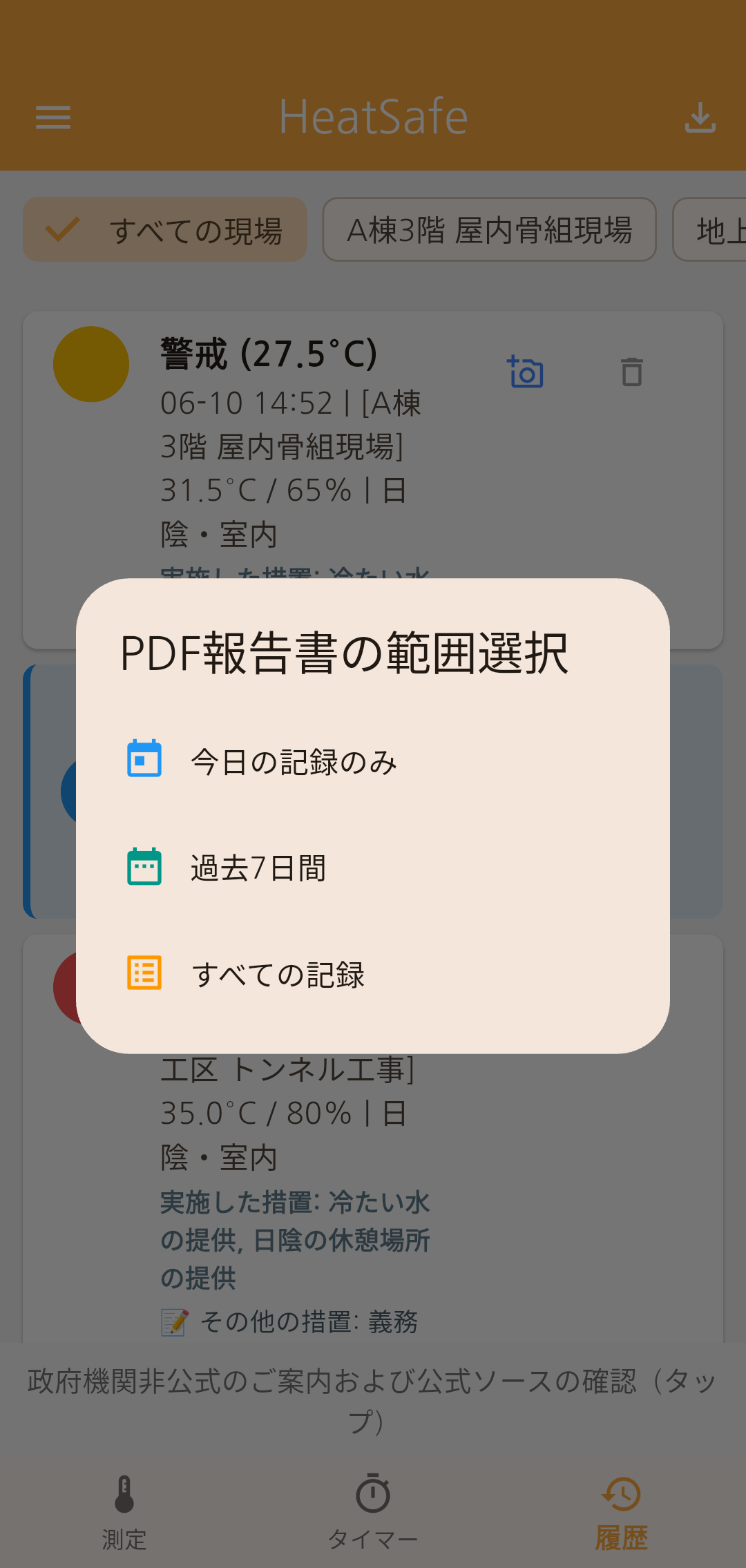 HeatSafe PDFレポート